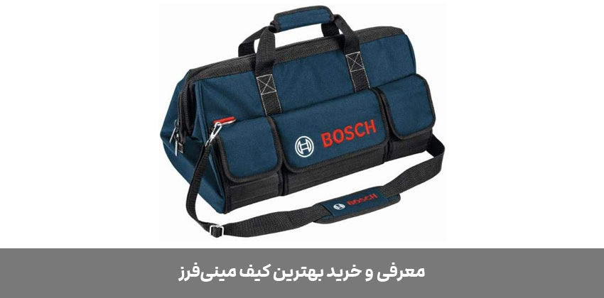 کیف مینی فرز