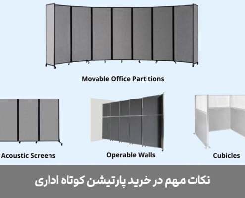 پارتیشن کوتاه اداری