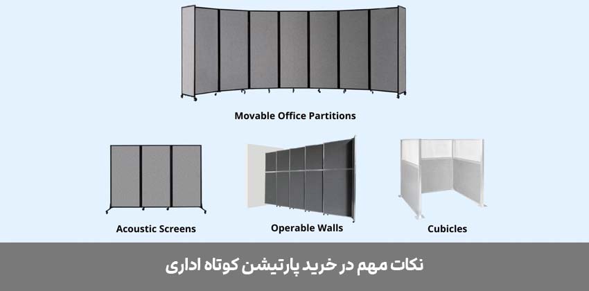 پارتیشن کوتاه اداری